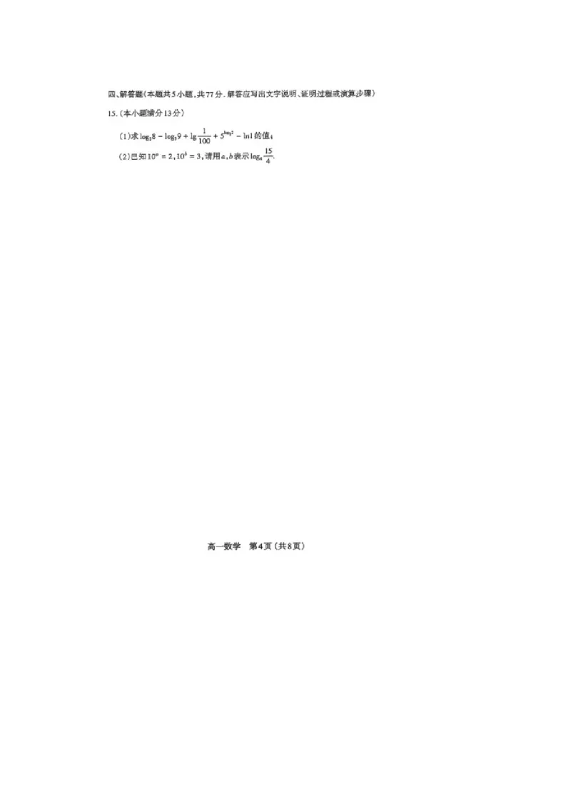 山西省太原市2024-2025学年高一上学期1月期末数学试卷（图片版，含答案）_2024-2025高一（7-7月题库）_2025年03月试卷_0316山西省太原市2024-2025学年高一上学期期末考试