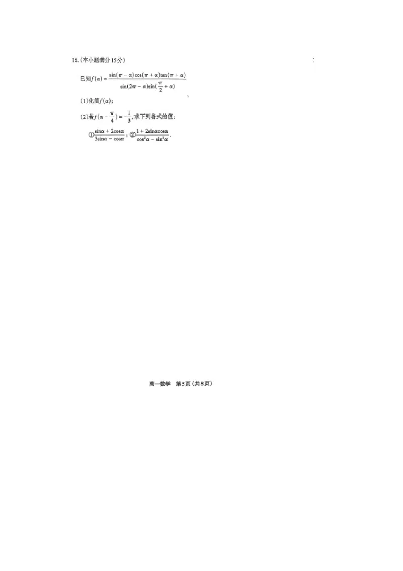 山西省太原市2024-2025学年高一上学期1月期末数学试卷（图片版，含答案）_2024-2025高一（7-7月题库）_2025年03月试卷_0316山西省太原市2024-2025学年高一上学期期末考试