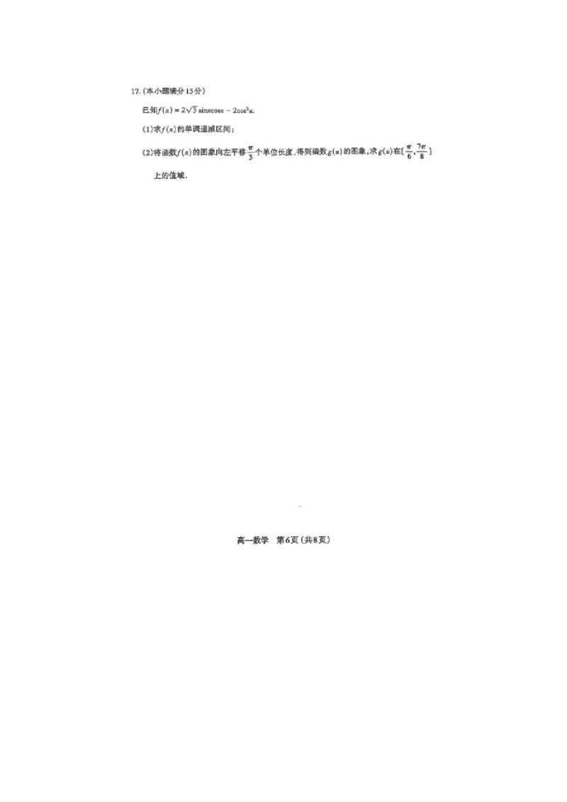 山西省太原市2024-2025学年高一上学期1月期末数学试卷（图片版，含答案）_2024-2025高一（7-7月题库）_2025年03月试卷_0316山西省太原市2024-2025学年高一上学期期末考试