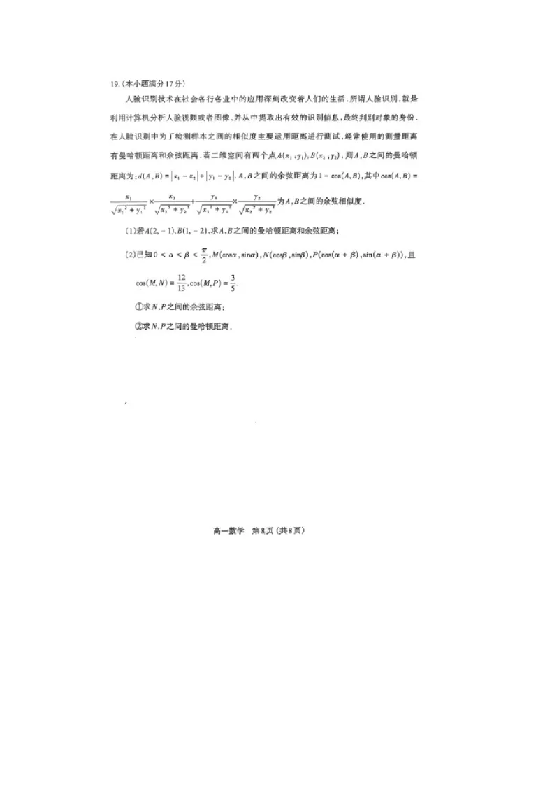 山西省太原市2024-2025学年高一上学期1月期末数学试卷（图片版，含答案）_2024-2025高一（7-7月题库）_2025年03月试卷_0316山西省太原市2024-2025学年高一上学期期末考试