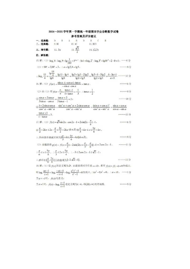 山西省太原市2024-2025学年高一上学期1月期末数学试卷（图片版，含答案）_2024-2025高一（7-7月题库）_2025年03月试卷_0316山西省太原市2024-2025学年高一上学期期末考试
