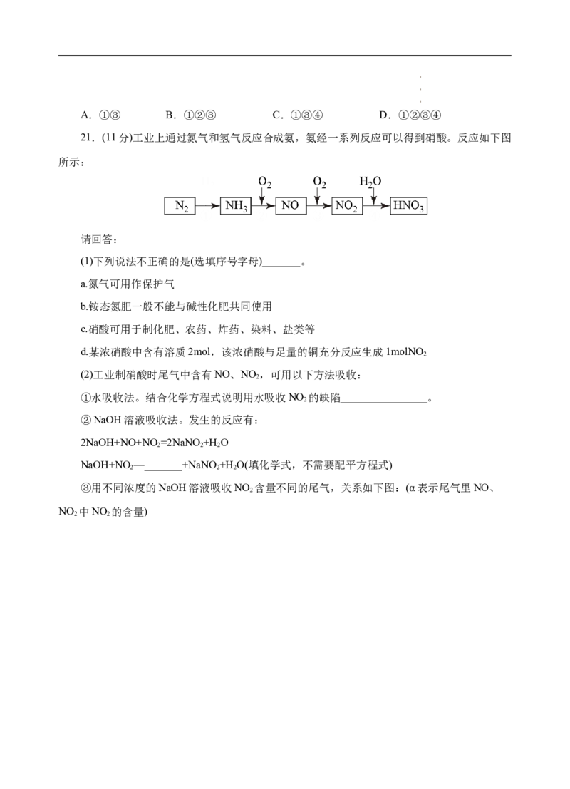 模拟卷01-高一化学下学期高频考题期末测试卷（人教2019必修第二册）（考试版）_E015高中全科试卷_化学试题_必修2_2.新版人教版高中化学试卷必修二_4.期末试卷