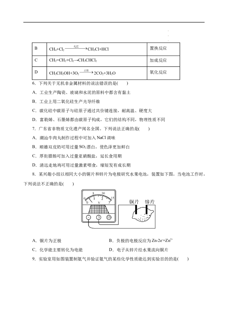 模拟卷01-高一化学下学期高频考题期末测试卷（人教2019必修第二册）（考试版）_E015高中全科试卷_化学试题_必修2_2.新版人教版高中化学试卷必修二_4.期末试卷