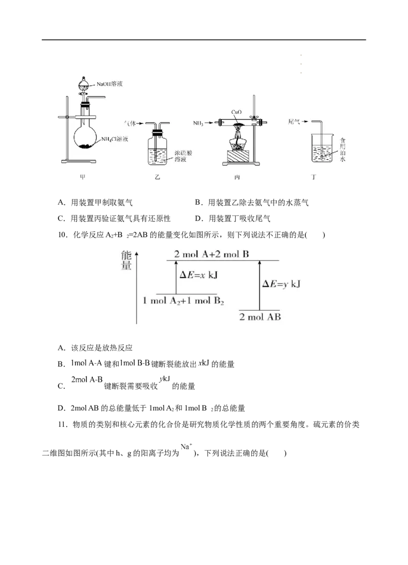 模拟卷01-高一化学下学期高频考题期末测试卷（人教2019必修第二册）（考试版）_E015高中全科试卷_化学试题_必修2_2.新版人教版高中化学试卷必修二_4.期末试卷
