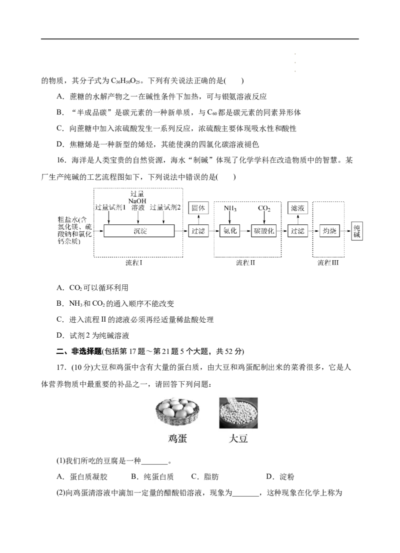 模拟卷01-高一化学下学期高频考题期末测试卷（人教2019必修第二册）（考试版）_E015高中全科试卷_化学试题_必修2_2.新版人教版高中化学试卷必修二_4.期末试卷