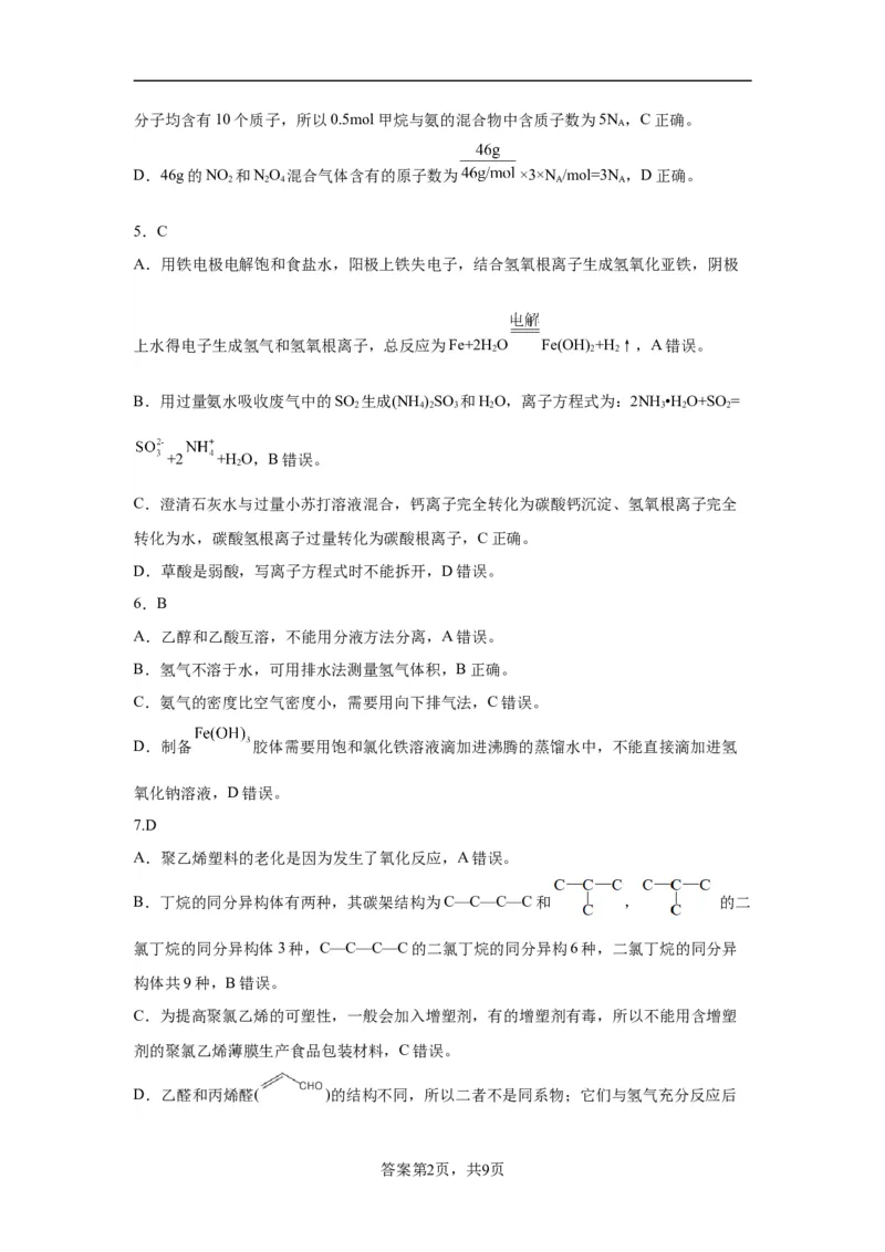 化学第一套参考答案_2024年4月_01按日期_6号_2024届辽宁省高三下学期高考扣题卷（一）_2024届辽宁省高三下学期高考扣题卷（一）化学试卷