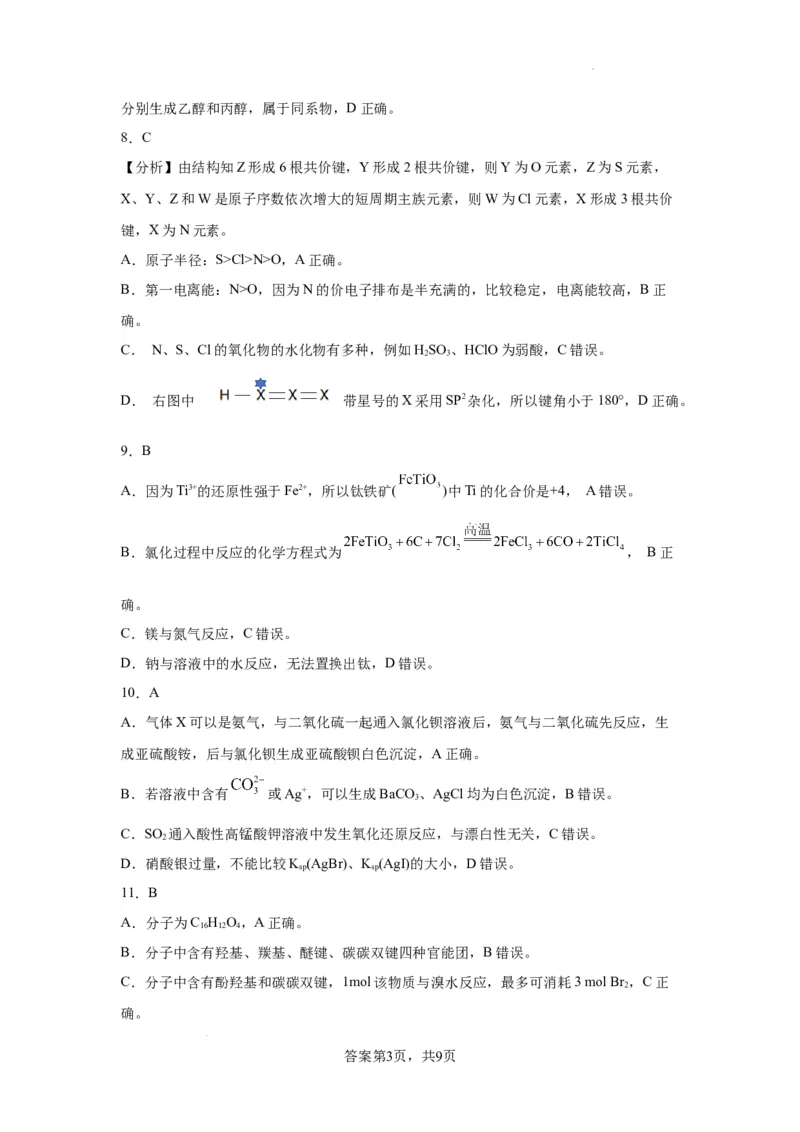 化学第一套参考答案_2024年4月_01按日期_6号_2024届辽宁省高三下学期高考扣题卷（一）_2024届辽宁省高三下学期高考扣题卷（一）化学试卷