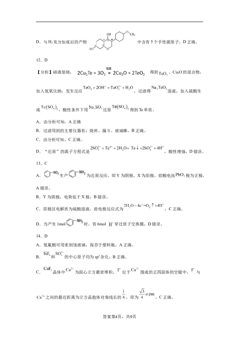 化学第一套参考答案_2024年4月_01按日期_6号_2024届辽宁省高三下学期高考扣题卷（一）_2024届辽宁省高三下学期高考扣题卷（一）化学试卷
