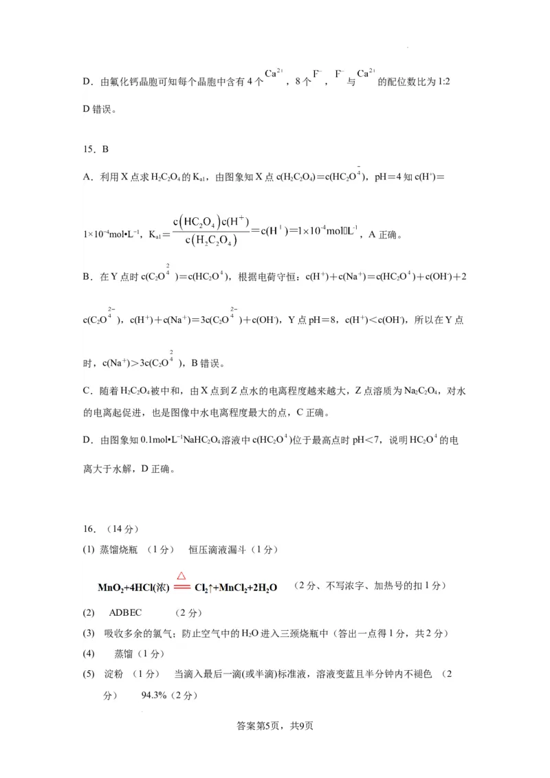 化学第一套参考答案_2024年4月_01按日期_6号_2024届辽宁省高三下学期高考扣题卷（一）_2024届辽宁省高三下学期高考扣题卷（一）化学试卷