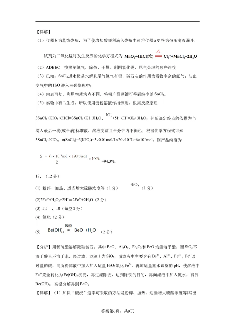 化学第一套参考答案_2024年4月_01按日期_6号_2024届辽宁省高三下学期高考扣题卷（一）_2024届辽宁省高三下学期高考扣题卷（一）化学试卷