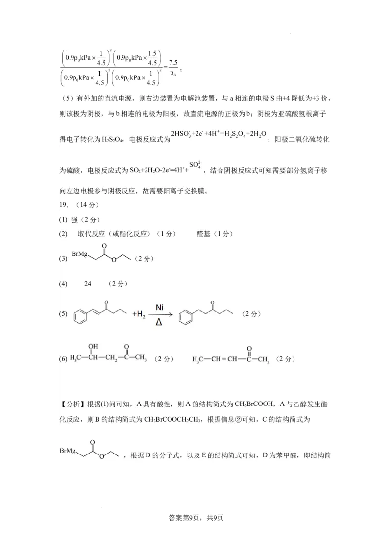 化学第一套参考答案_2024年4月_01按日期_6号_2024届辽宁省高三下学期高考扣题卷（一）_2024届辽宁省高三下学期高考扣题卷（一）化学试卷