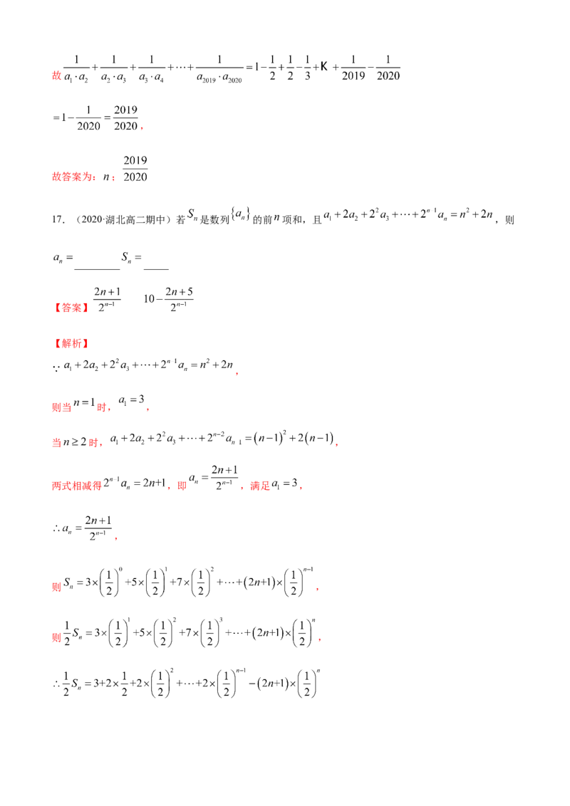 专题4.4数列的求和（A卷基础篇）解析版_E015高中全科试卷_数学试题_选修2_01.同步练习_同步练习（第四套）_专题4.4数列的求和（A卷基础篇）