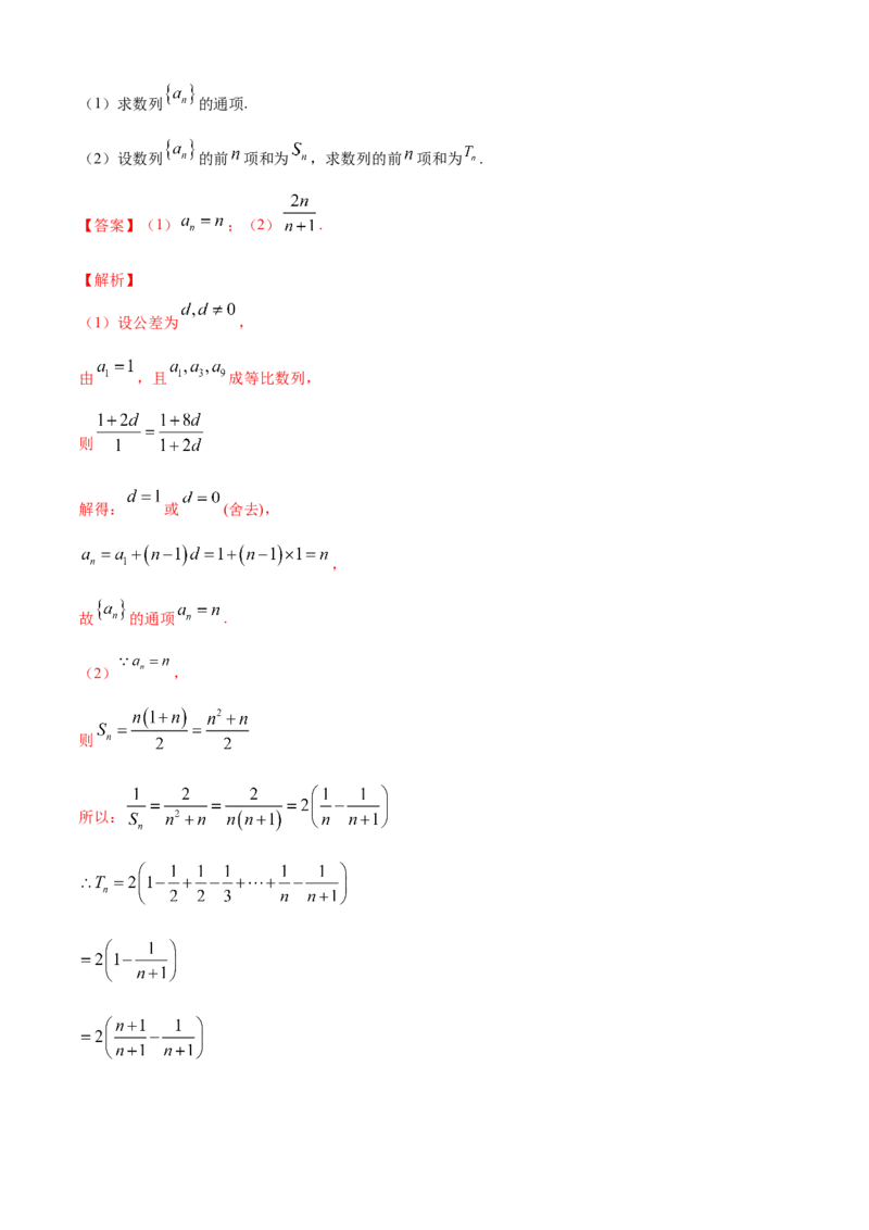 专题4.4数列的求和（A卷基础篇）解析版_E015高中全科试卷_数学试题_选修2_01.同步练习_同步练习（第四套）_专题4.4数列的求和（A卷基础篇）