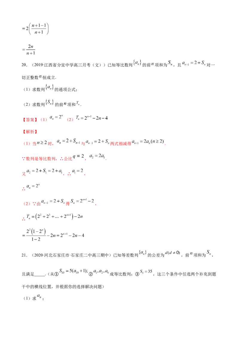 专题4.4数列的求和（A卷基础篇）解析版_E015高中全科试卷_数学试题_选修2_01.同步练习_同步练习（第四套）_专题4.4数列的求和（A卷基础篇）