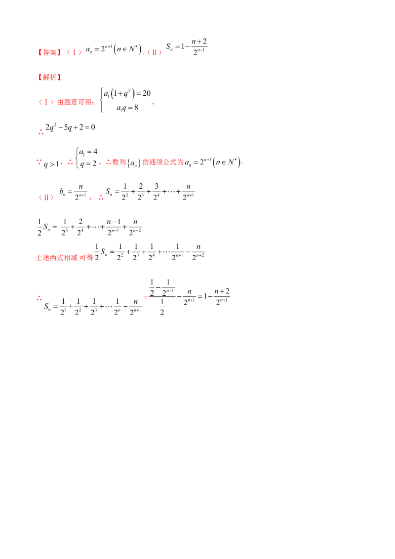 专题4.4数列的求和（A卷基础篇）解析版_E015高中全科试卷_数学试题_选修2_01.同步练习_同步练习（第四套）_专题4.4数列的求和（A卷基础篇）