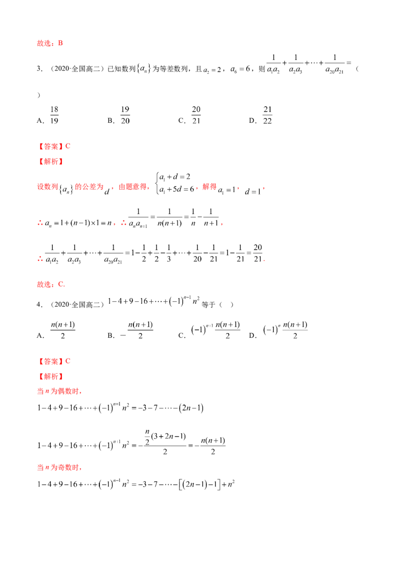 专题4.4数列的求和（A卷基础篇）解析版_E015高中全科试卷_数学试题_选修2_01.同步练习_同步练习（第四套）_专题4.4数列的求和（A卷基础篇）
