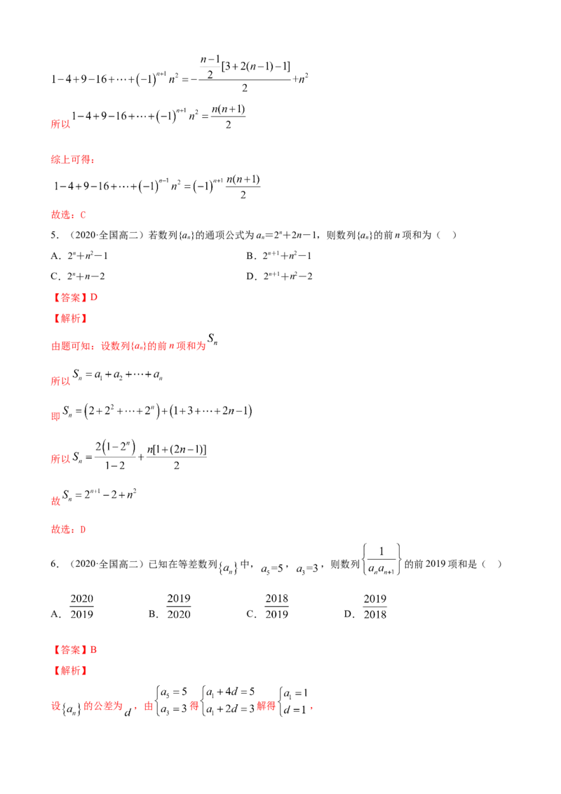 专题4.4数列的求和（A卷基础篇）解析版_E015高中全科试卷_数学试题_选修2_01.同步练习_同步练习（第四套）_专题4.4数列的求和（A卷基础篇）