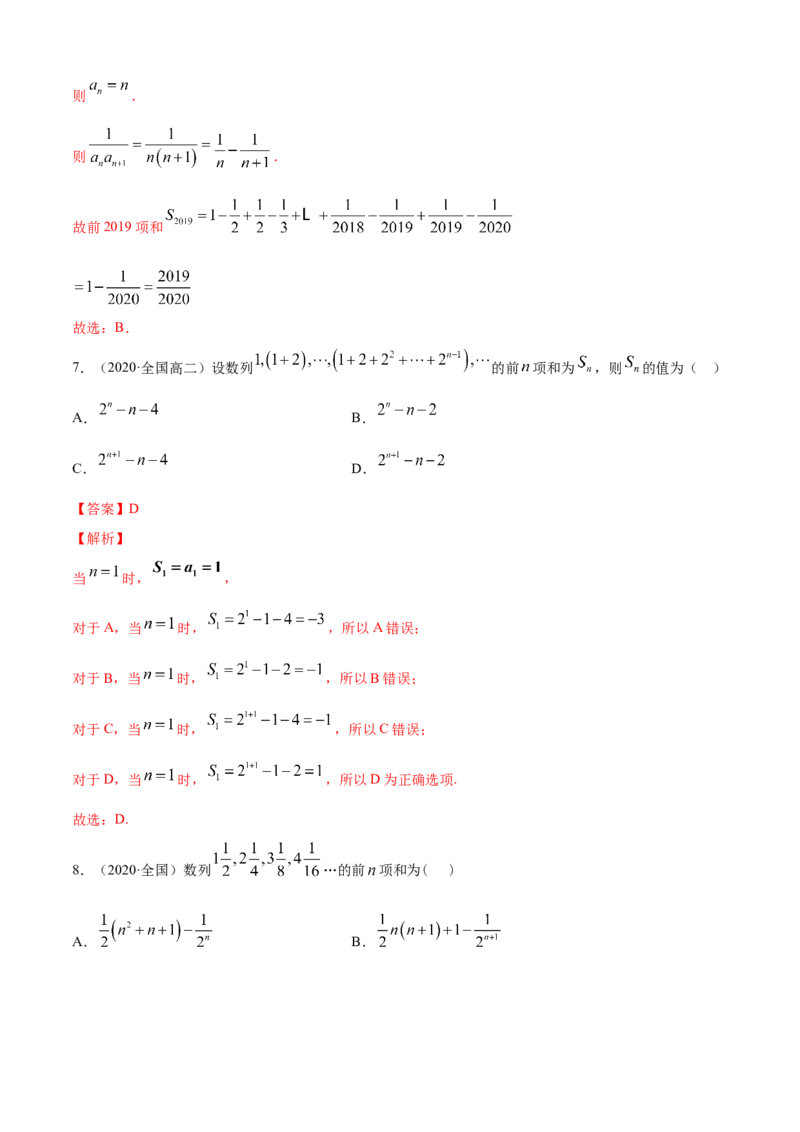 专题4.4数列的求和（A卷基础篇）解析版_E015高中全科试卷_数学试题_选修2_01.同步练习_同步练习（第四套）_专题4.4数列的求和（A卷基础篇）