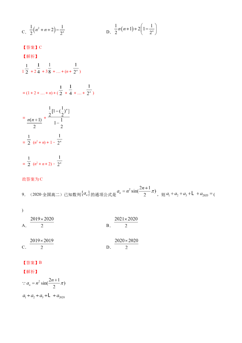 专题4.4数列的求和（A卷基础篇）解析版_E015高中全科试卷_数学试题_选修2_01.同步练习_同步练习（第四套）_专题4.4数列的求和（A卷基础篇）