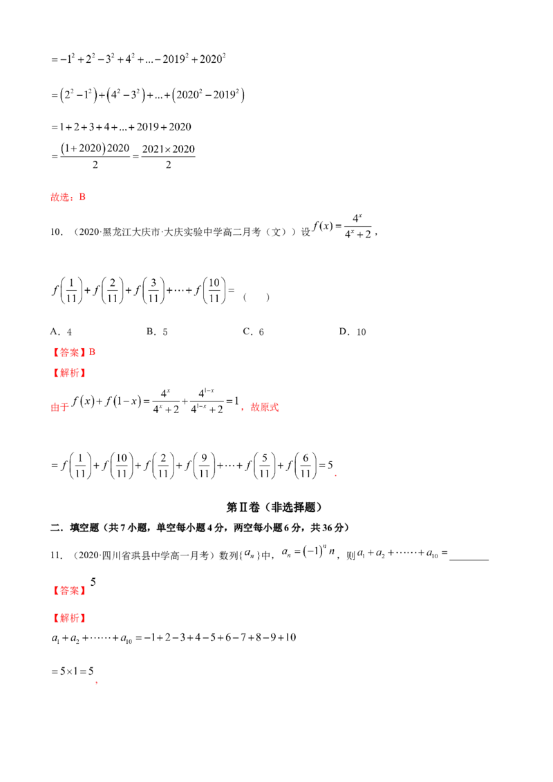 专题4.4数列的求和（A卷基础篇）解析版_E015高中全科试卷_数学试题_选修2_01.同步练习_同步练习（第四套）_专题4.4数列的求和（A卷基础篇）