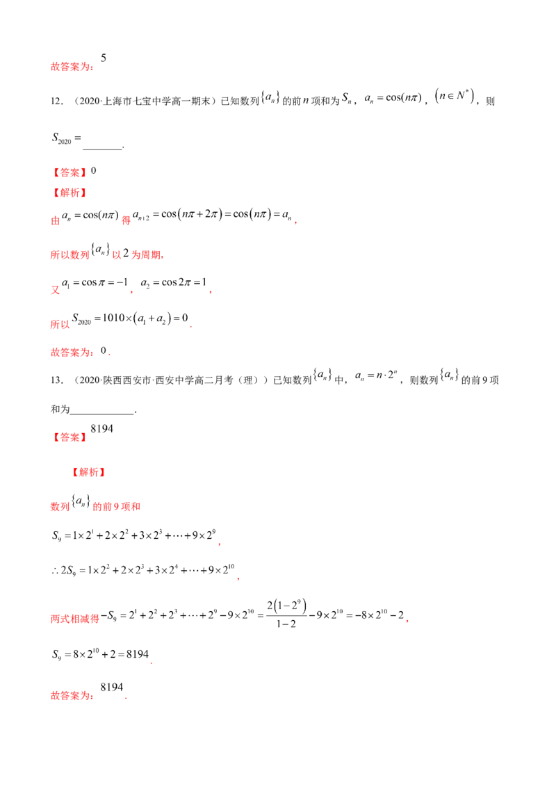 专题4.4数列的求和（A卷基础篇）解析版_E015高中全科试卷_数学试题_选修2_01.同步练习_同步练习（第四套）_专题4.4数列的求和（A卷基础篇）