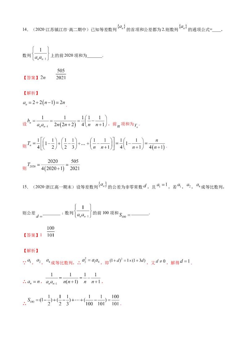 专题4.4数列的求和（A卷基础篇）解析版_E015高中全科试卷_数学试题_选修2_01.同步练习_同步练习（第四套）_专题4.4数列的求和（A卷基础篇）