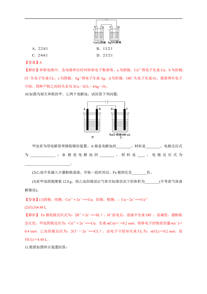 4.2.1电解原理练习（解析版）_E015高中全科试卷_化学试题_选修1_3.新版人教版高中化学试卷选择性必修1_1.同步练习_2.同步练习（第二套）_4.2.1电解原理