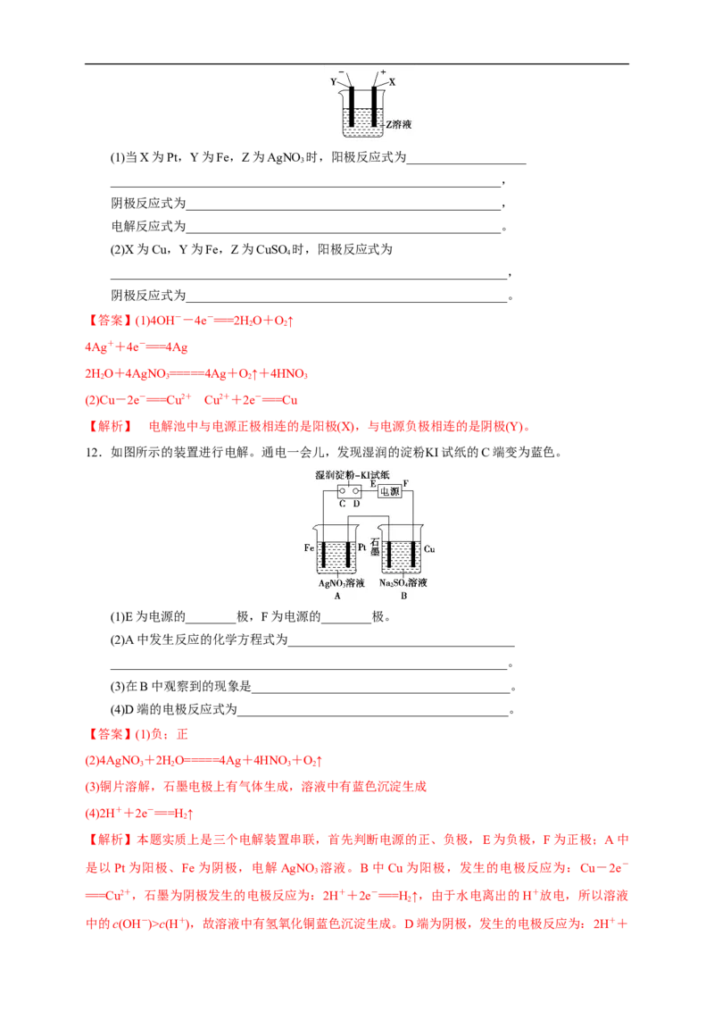 4.2.1电解原理练习（解析版）_E015高中全科试卷_化学试题_选修1_3.新版人教版高中化学试卷选择性必修1_1.同步练习_2.同步练习（第二套）_4.2.1电解原理