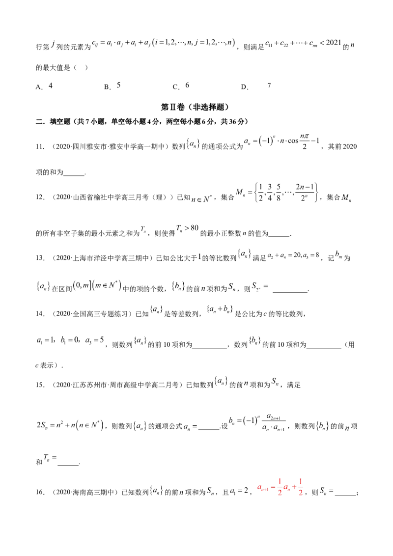 专题4.4数列的求和（B卷提升篇）原卷版_E015高中全科试卷_数学试题_选修2_01.同步练习_同步练习（第四套）_专题4.4数列的求和（B卷提升篇）