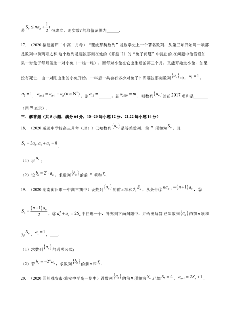 专题4.4数列的求和（B卷提升篇）原卷版_E015高中全科试卷_数学试题_选修2_01.同步练习_同步练习（第四套）_专题4.4数列的求和（B卷提升篇）