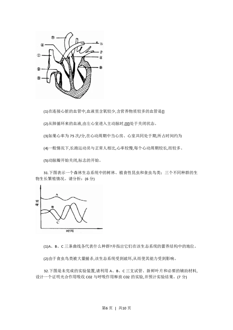 1992年重庆高考生物真题及答案_生物高考真题试卷_旧1990-2007&middot;高考生物真题_1990-2007&middot;高考生物真题&middot;PDF_重庆