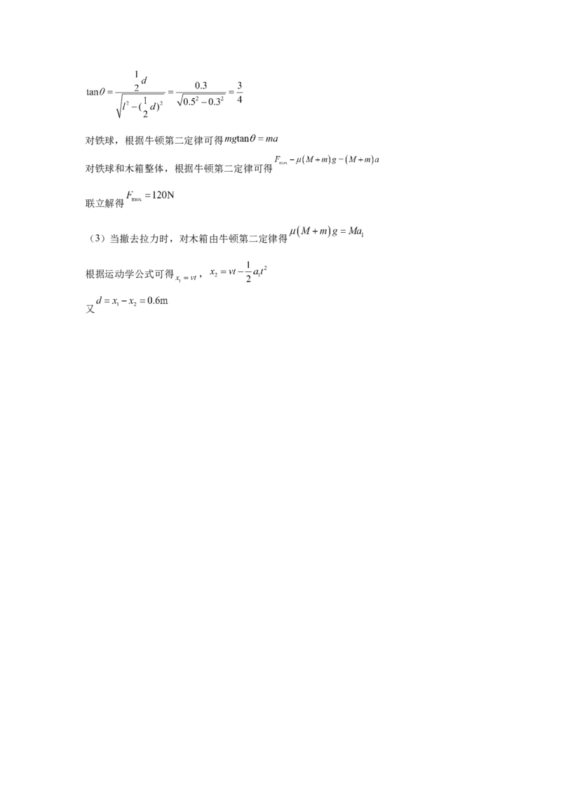 广西壮族自治区柳州市2024-2025学年高一下学期开学检测试题物理Word版含答案_2024-2025高一（7-7月题库）_2025年03月试卷_0325广西壮族自治区柳州市2024-2025学年高一下学期开学检测试题