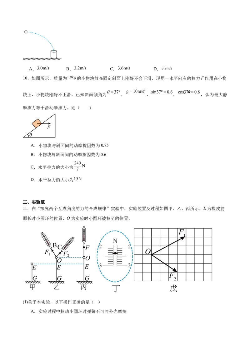 广西壮族自治区柳州市2024-2025学年高一下学期开学检测试题物理Word版含答案_2024-2025高一（7-7月题库）_2025年03月试卷_0325广西壮族自治区柳州市2024-2025学年高一下学期开学检测试题