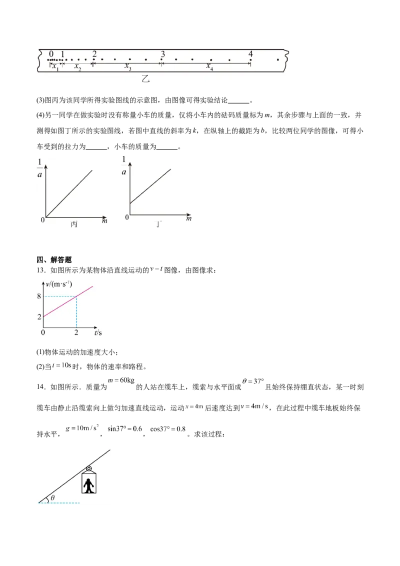 广西壮族自治区柳州市2024-2025学年高一下学期开学检测试题物理Word版含答案_2024-2025高一（7-7月题库）_2025年03月试卷_0325广西壮族自治区柳州市2024-2025学年高一下学期开学检测试题