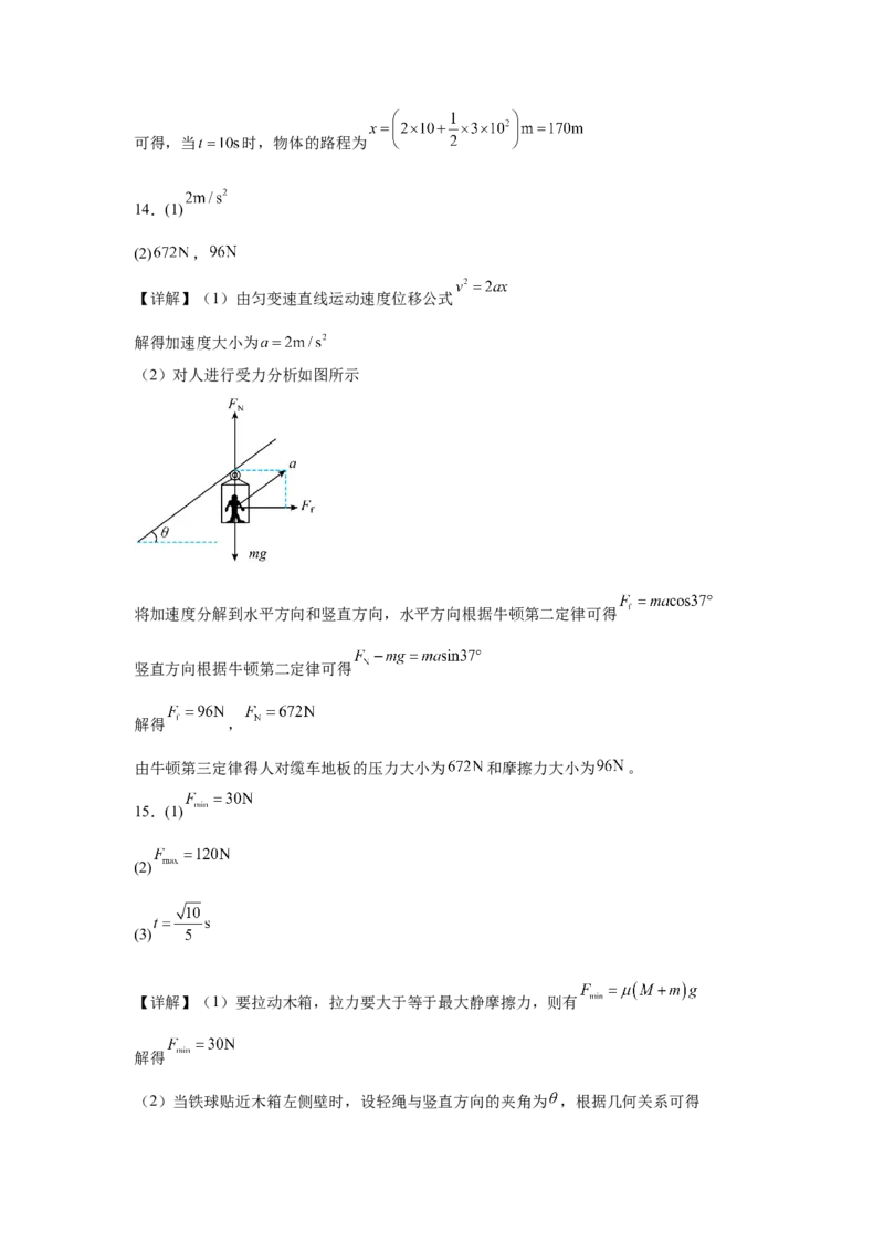 广西壮族自治区柳州市2024-2025学年高一下学期开学检测试题物理Word版含答案_2024-2025高一（7-7月题库）_2025年03月试卷_0325广西壮族自治区柳州市2024-2025学年高一下学期开学检测试题