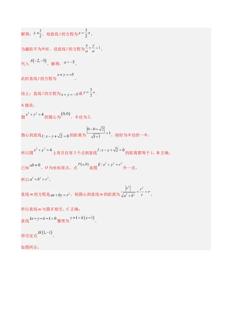 新高考地区高2024届高二（上）第一次月考模拟三（解析版）_E015高中全科试卷_数学试题_选修1_05.月考测试