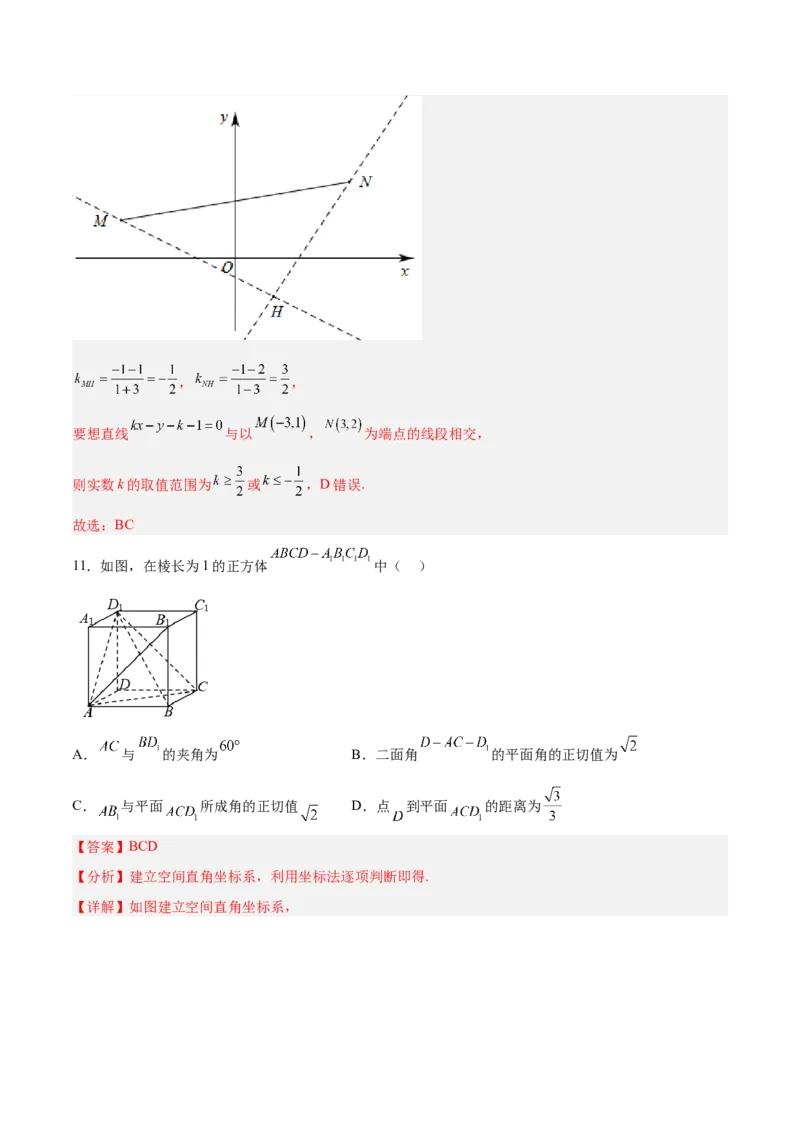 新高考地区高2024届高二（上）第一次月考模拟三（解析版）_E015高中全科试卷_数学试题_选修1_05.月考测试