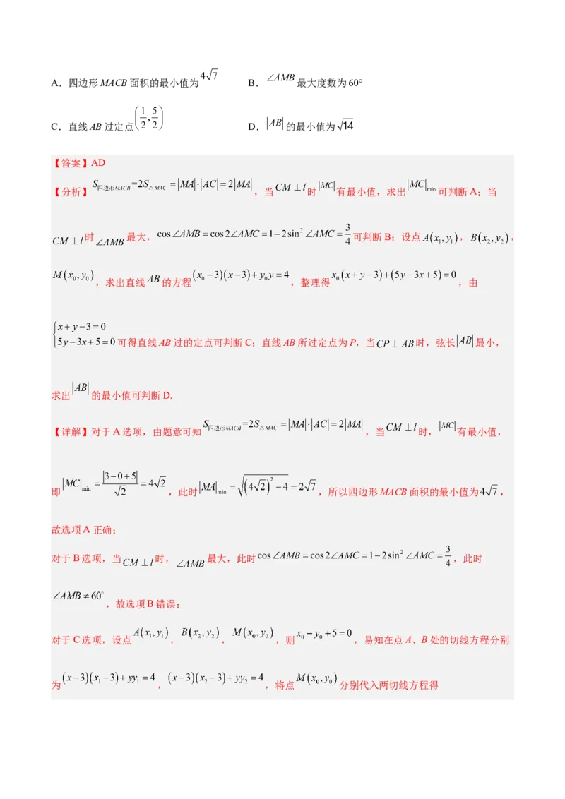 新高考地区高2024届高二（上）第一次月考模拟三（解析版）_E015高中全科试卷_数学试题_选修1_05.月考测试