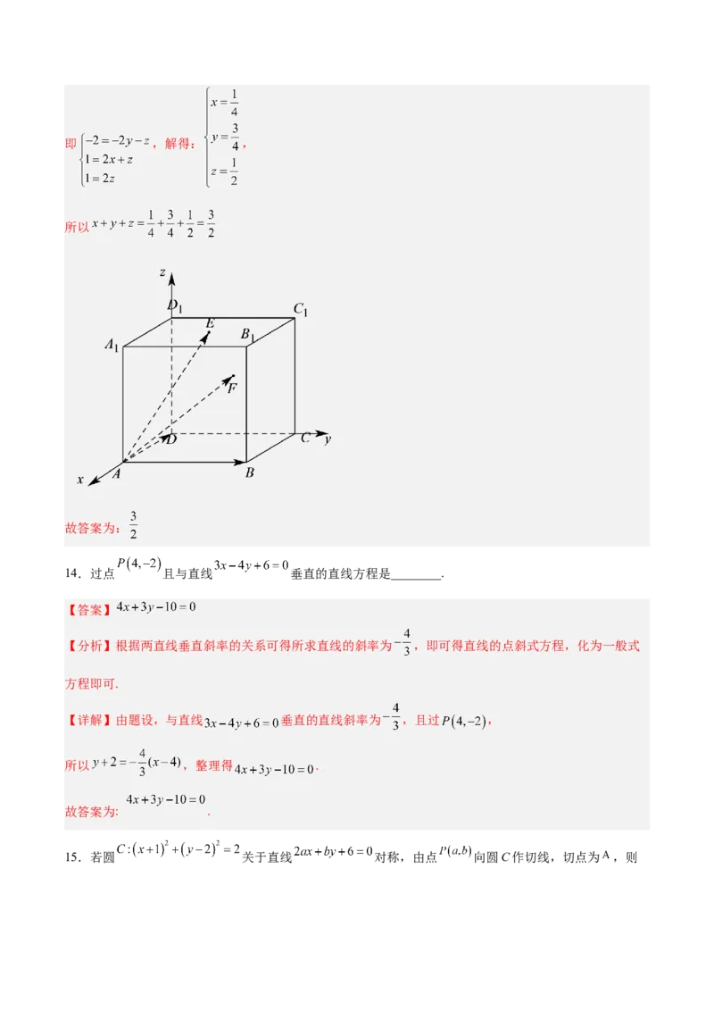新高考地区高2024届高二（上）第一次月考模拟三（解析版）_E015高中全科试卷_数学试题_选修1_05.月考测试