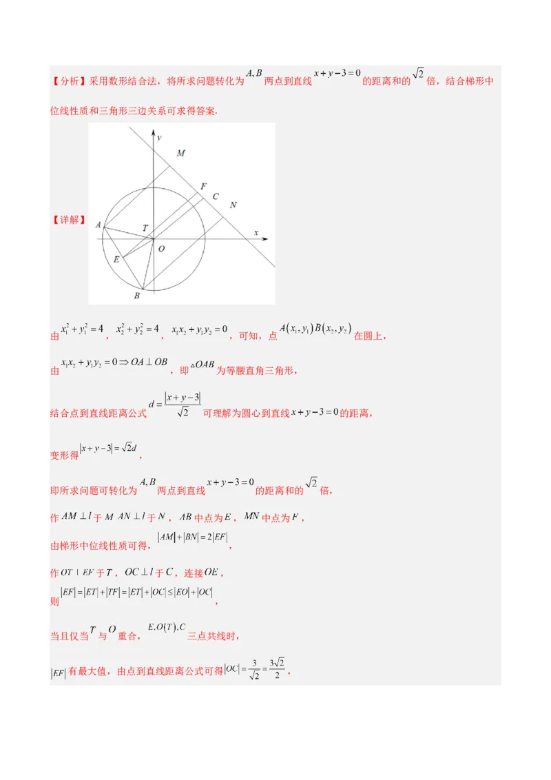 新高考地区高2024届高二（上）第一次月考模拟三（解析版）_E015高中全科试卷_数学试题_选修1_05.月考测试