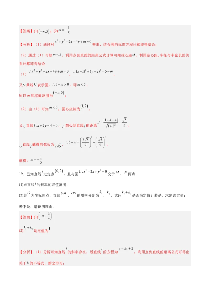 新高考地区高2024届高二（上）第一次月考模拟三（解析版）_E015高中全科试卷_数学试题_选修1_05.月考测试