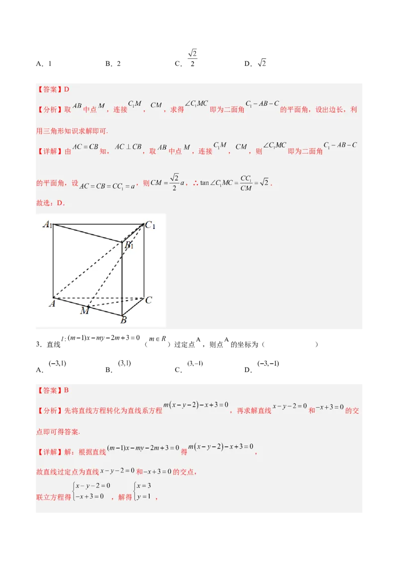 新高考地区高2024届高二（上）第一次月考模拟三（解析版）_E015高中全科试卷_数学试题_选修1_05.月考测试