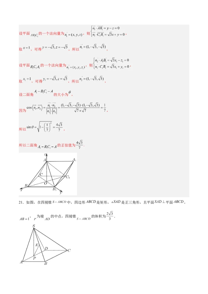 新高考地区高2024届高二（上）第一次月考模拟三（解析版）_E015高中全科试卷_数学试题_选修1_05.月考测试
