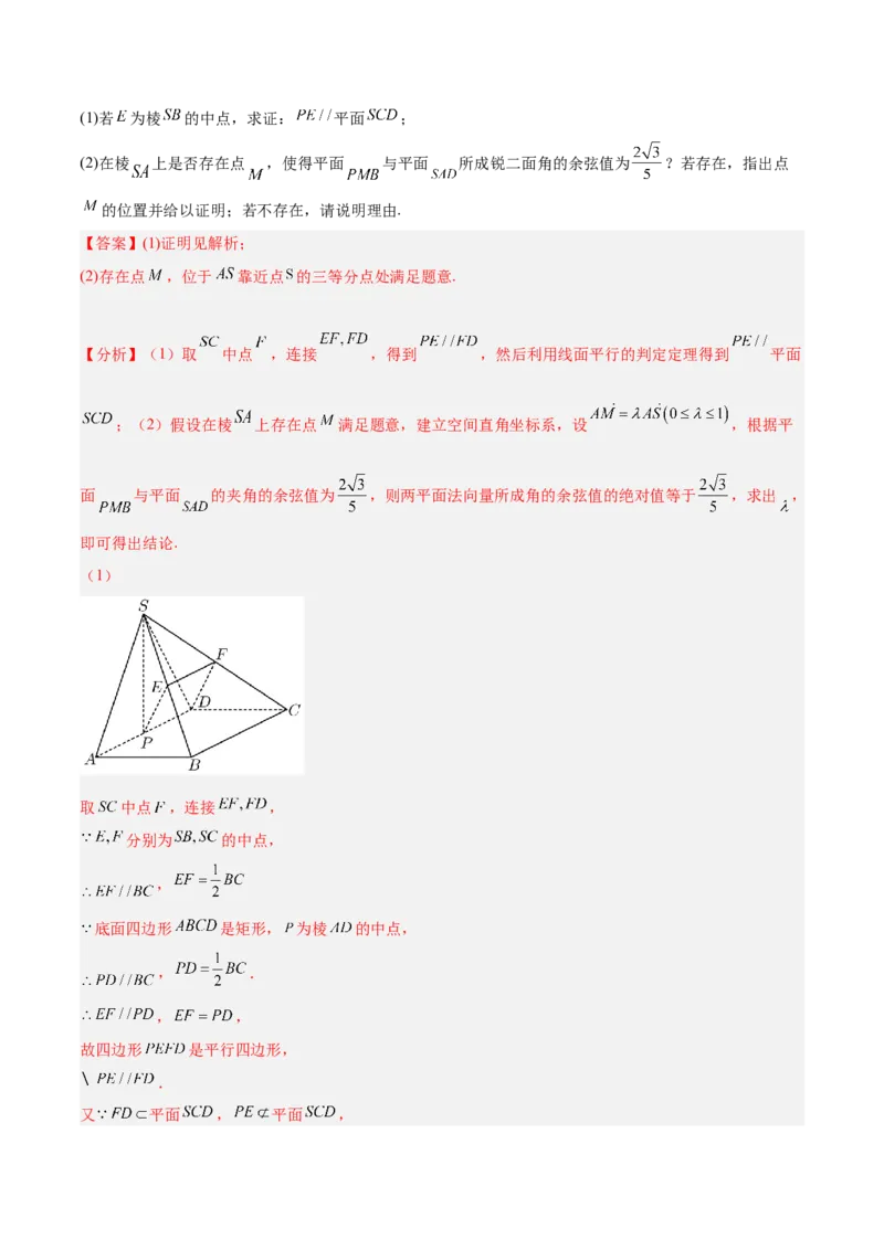 新高考地区高2024届高二（上）第一次月考模拟三（解析版）_E015高中全科试卷_数学试题_选修1_05.月考测试