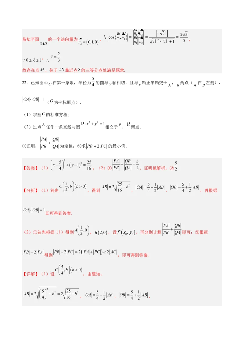 新高考地区高2024届高二（上）第一次月考模拟三（解析版）_E015高中全科试卷_数学试题_选修1_05.月考测试
