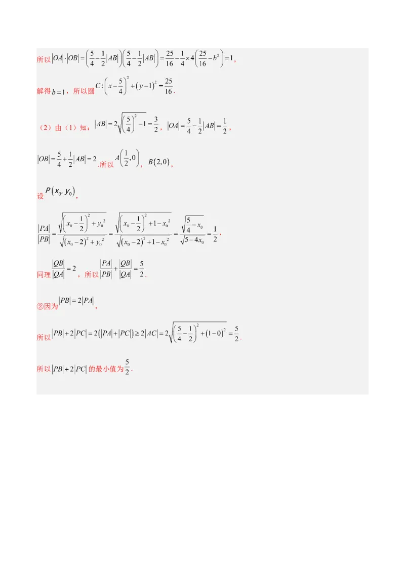 新高考地区高2024届高二（上）第一次月考模拟三（解析版）_E015高中全科试卷_数学试题_选修1_05.月考测试