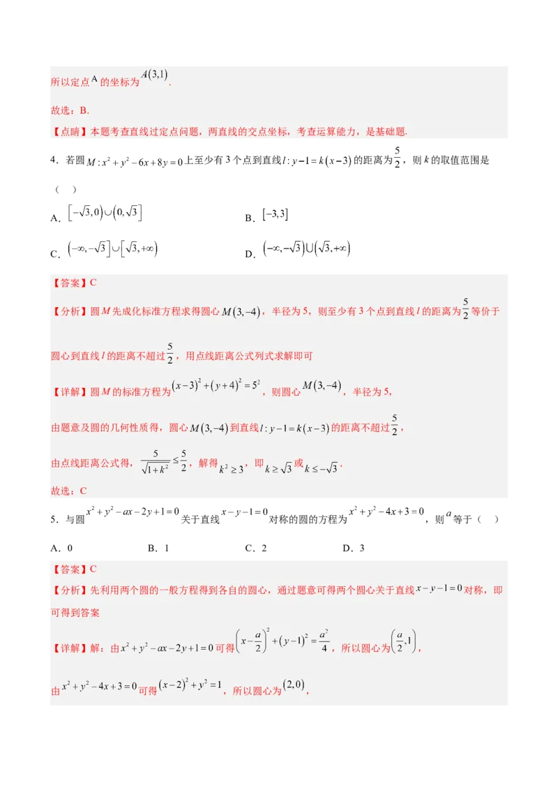 新高考地区高2024届高二（上）第一次月考模拟三（解析版）_E015高中全科试卷_数学试题_选修1_05.月考测试