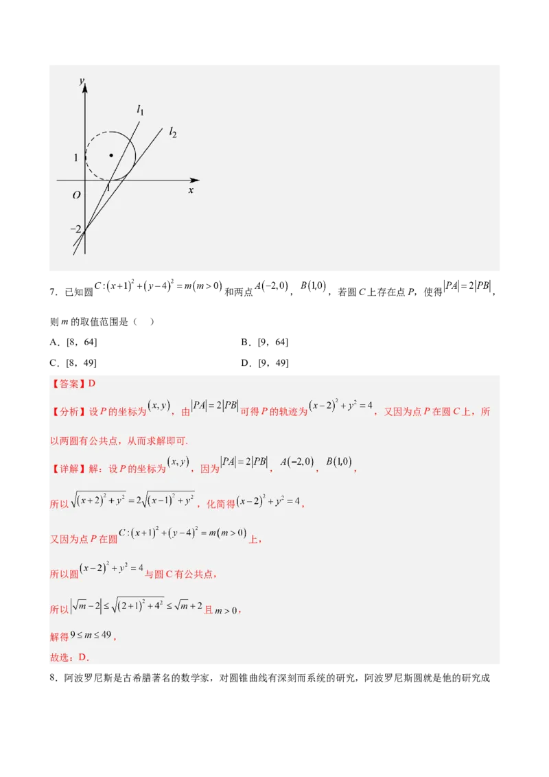 新高考地区高2024届高二（上）第一次月考模拟三（解析版）_E015高中全科试卷_数学试题_选修1_05.月考测试