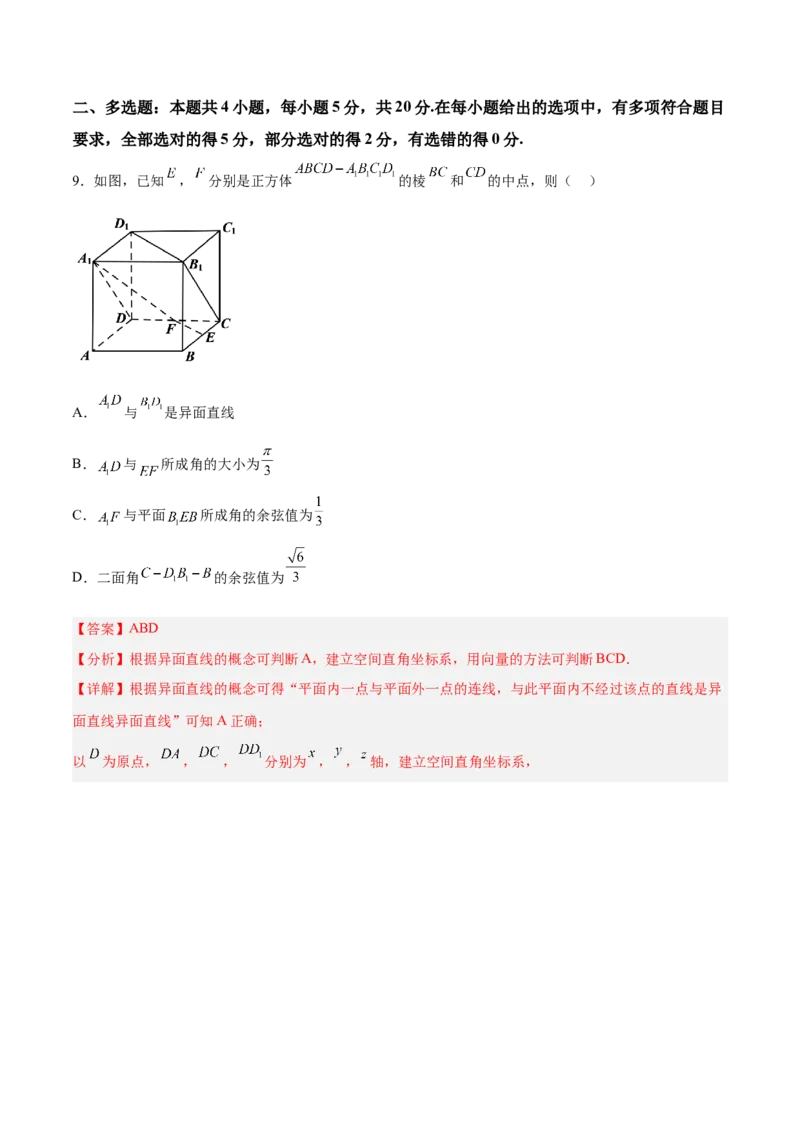 新高考地区高2024届高二（上）第一次月考模拟三（解析版）_E015高中全科试卷_数学试题_选修1_05.月考测试