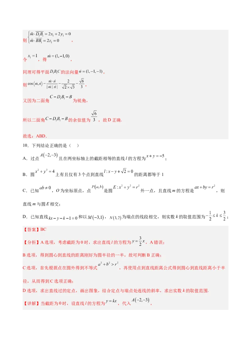 新高考地区高2024届高二（上）第一次月考模拟三（解析版）_E015高中全科试卷_数学试题_选修1_05.月考测试